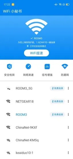 WiFi小秘书app 截图4