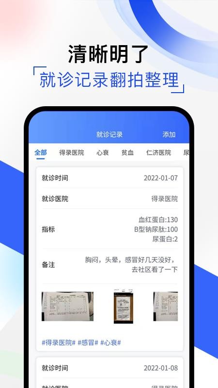 随医记-健康管理工具1.2.5 截图2