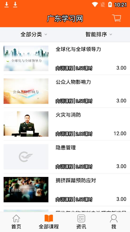 广东学习网app 截图2