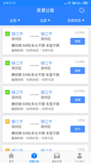 惠龙易通车主版app 截图2