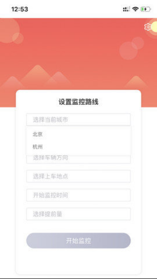 公交预警 截图2