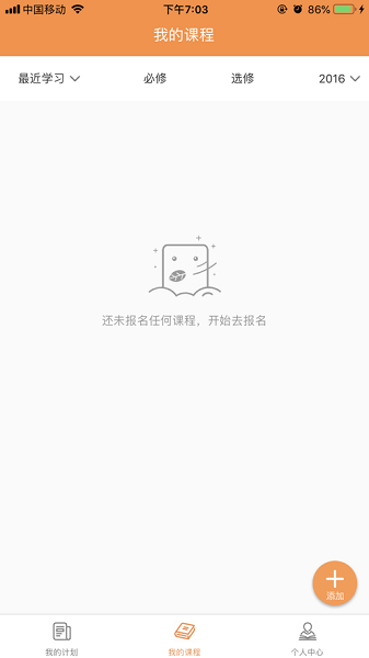 河南专技在线 截图3