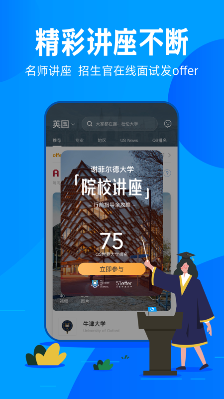 51offer留学 截图3