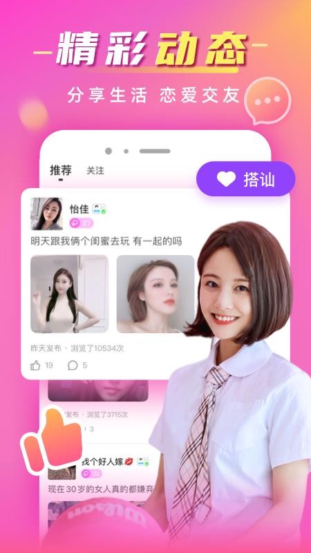 同城寻欢app 截图2