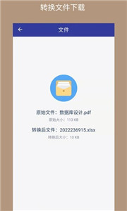 PDF格式互转 截图1