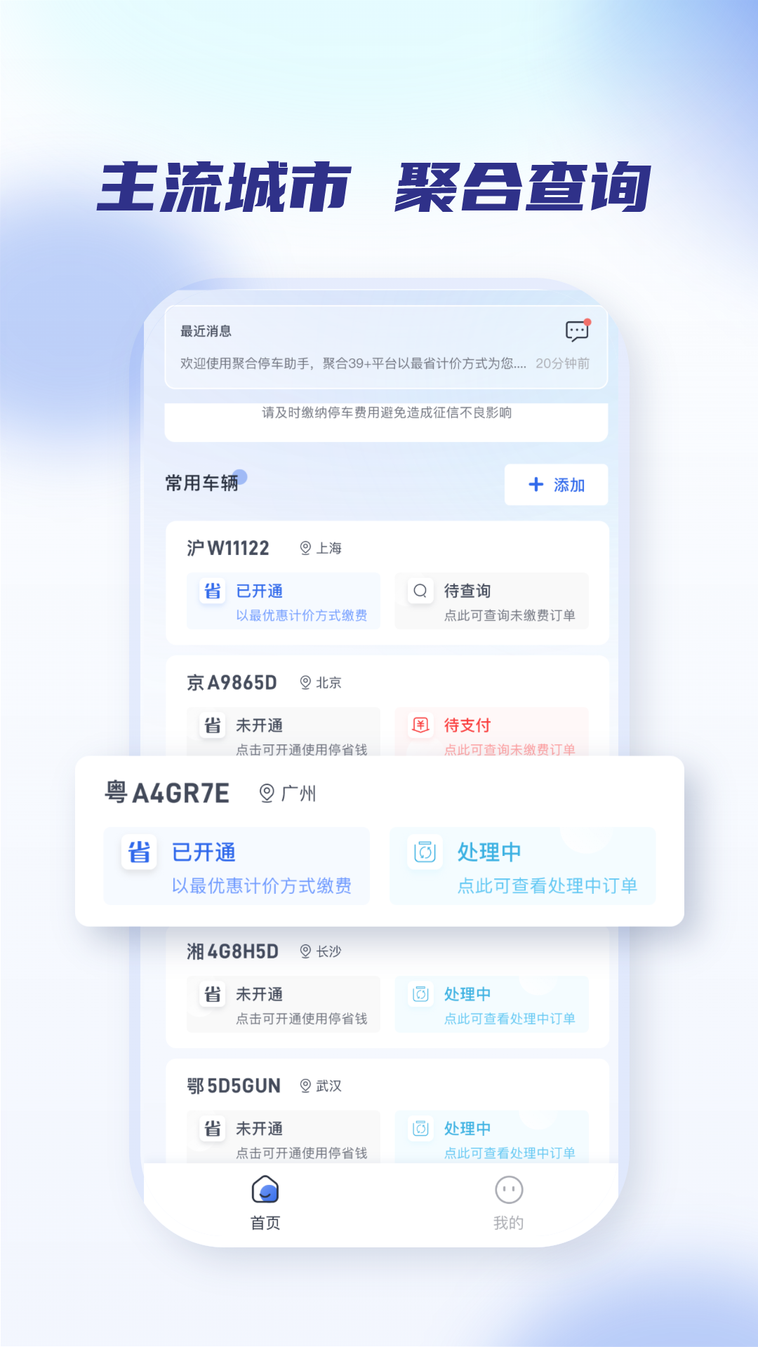 聚合停车助手app下载 截图2