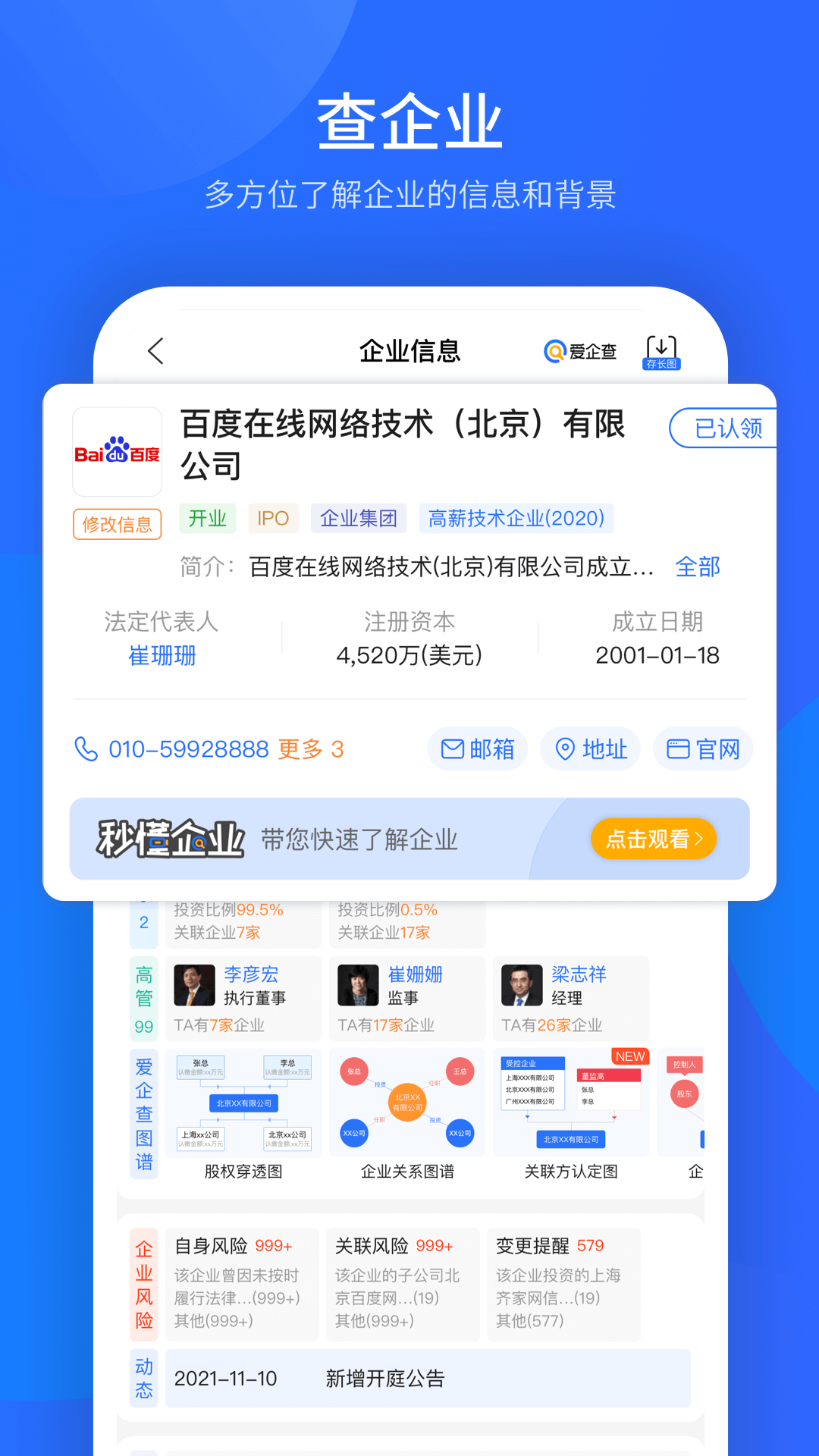 爱企查 截图1