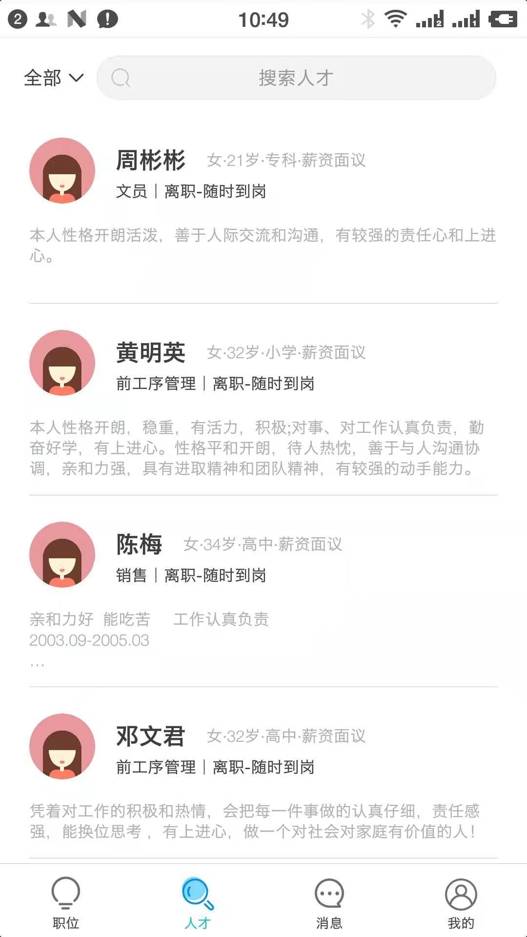 良才直聘app 截图2