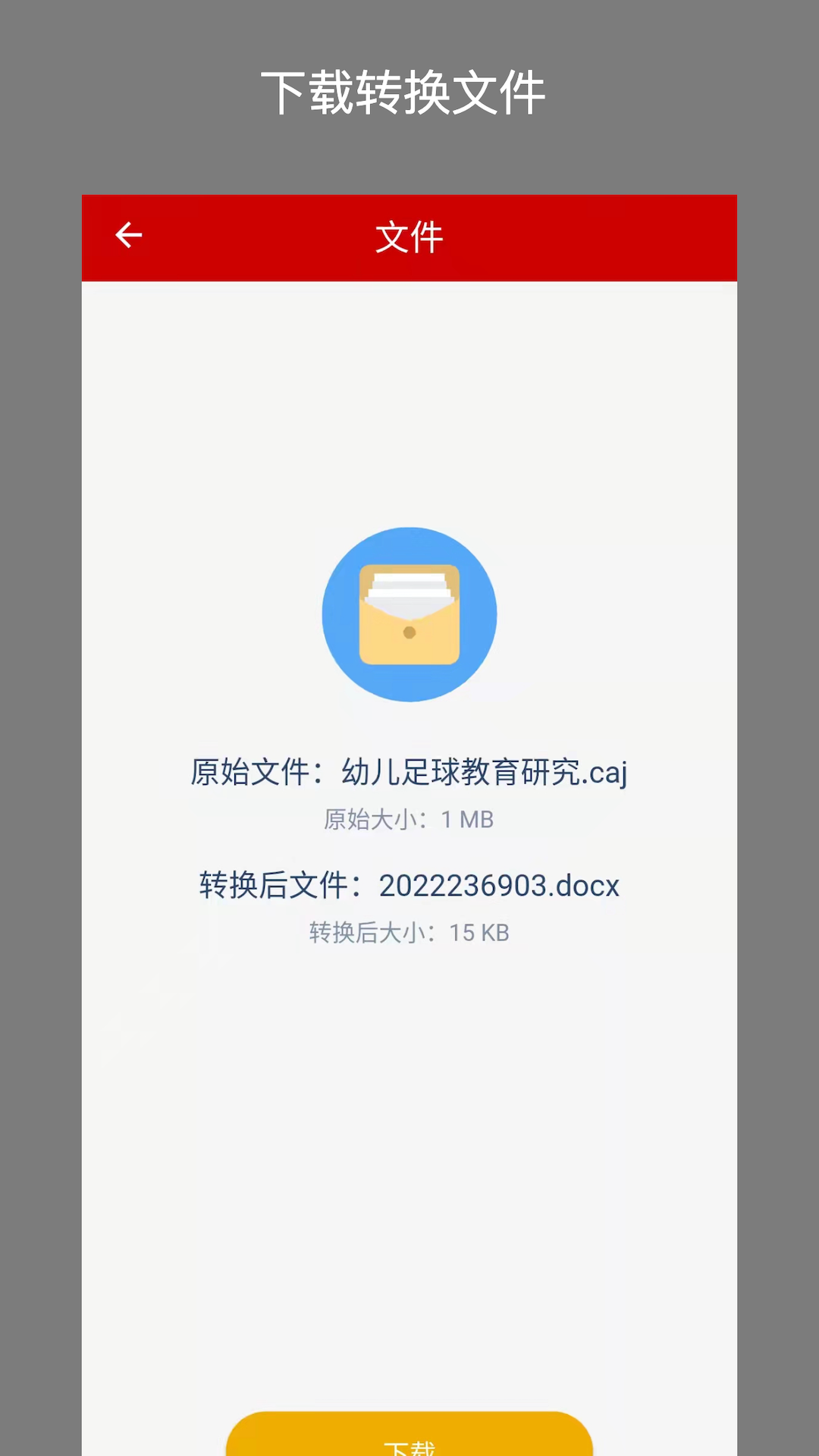 CAJ转换器 截图1