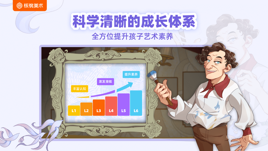 核桃美术app 1.2.0 截图4