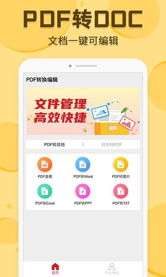 pdf转换编辑器app 截图2