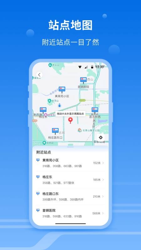 一路同行app 截图4