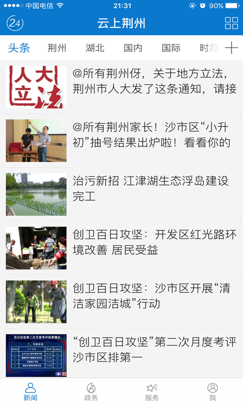 云上荆州app 截图3