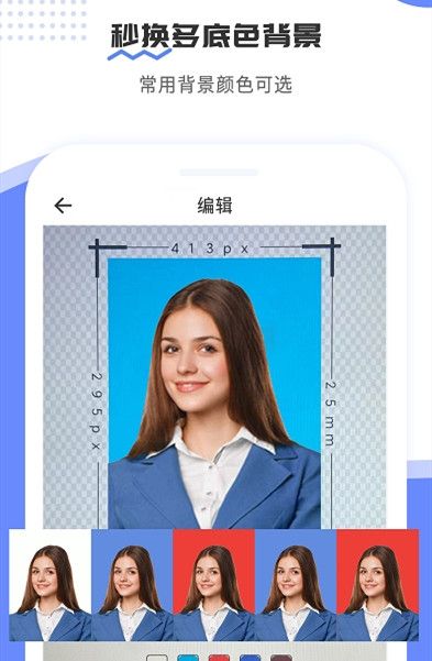 证件照制作宝app 截图1