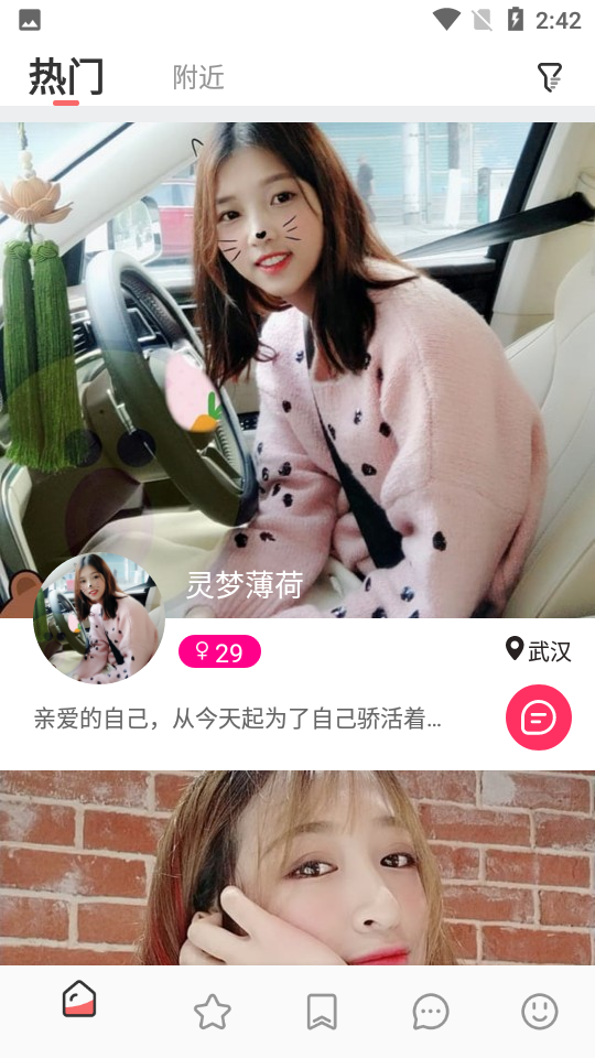 莫名交友app 截图3