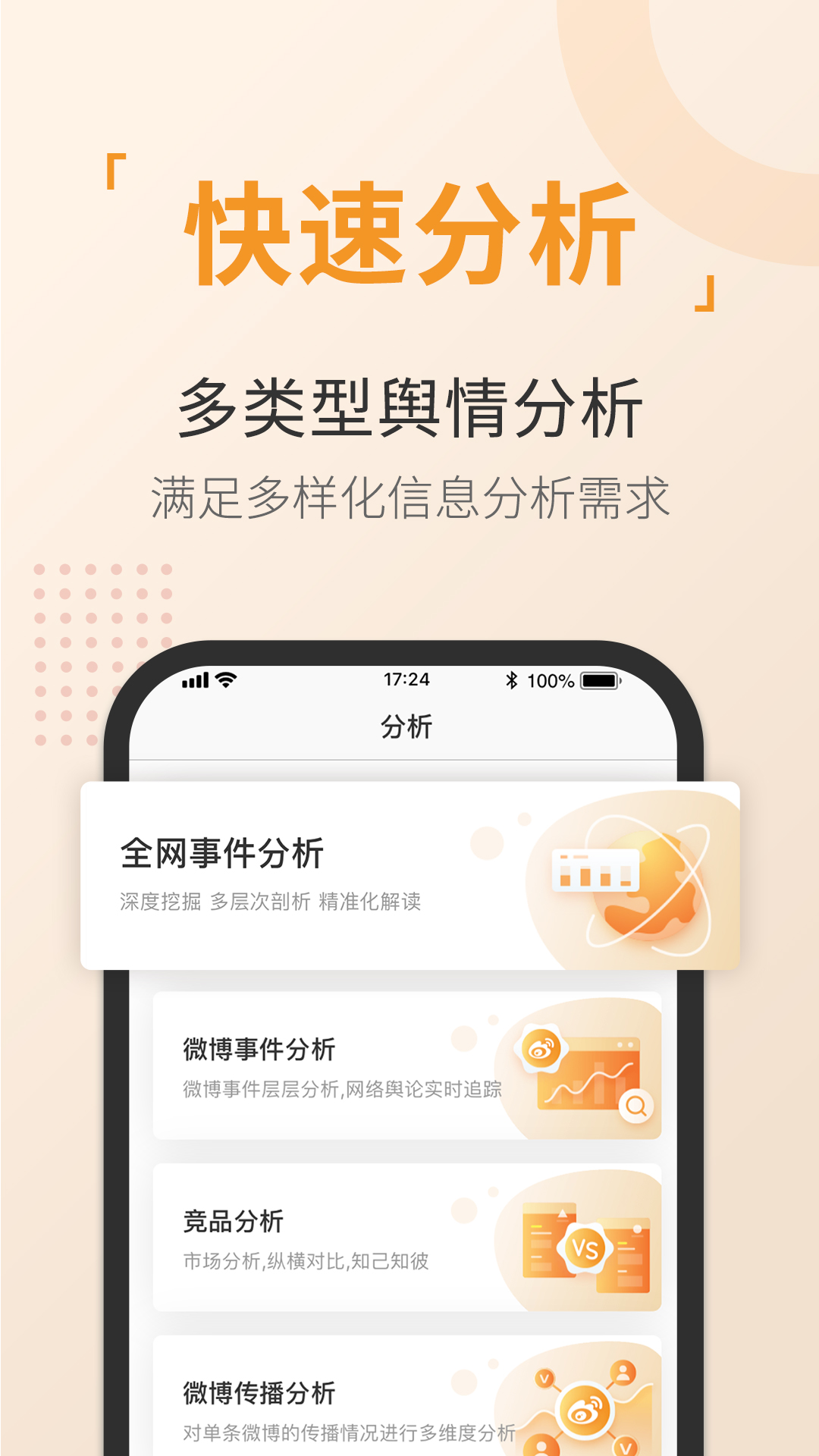 舆情通app 截图3