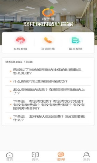 桔子保app 截图3