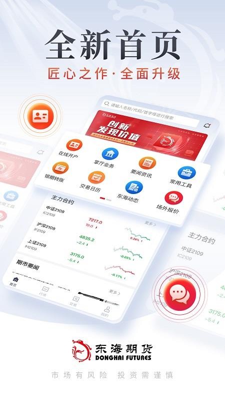 东海期货开户交易app 截图3