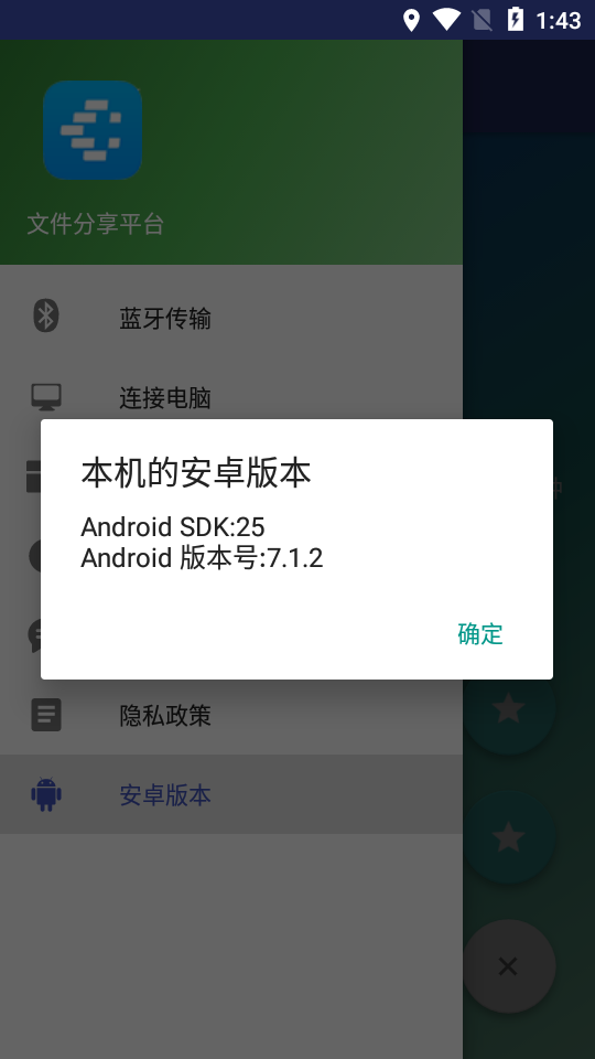 迅捷快传app 截图3