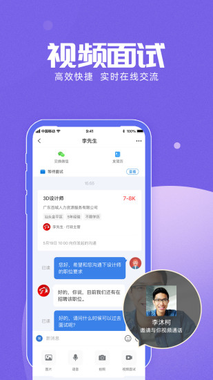 百城招聘个人版app下载软件 截图1