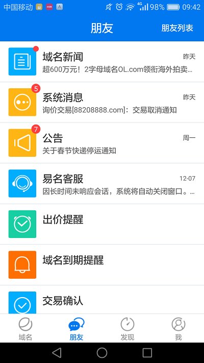 最新域名app 截图3