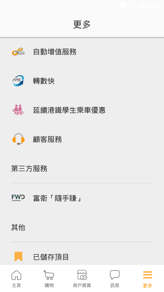 香港八达通app 截图4