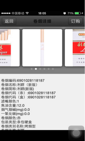 新商盟手机订烟登录平台 截图1