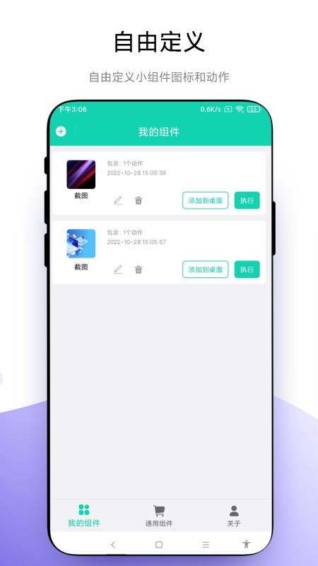 自定义小组件 截图3