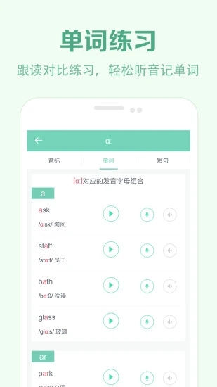 学音标app 截图2