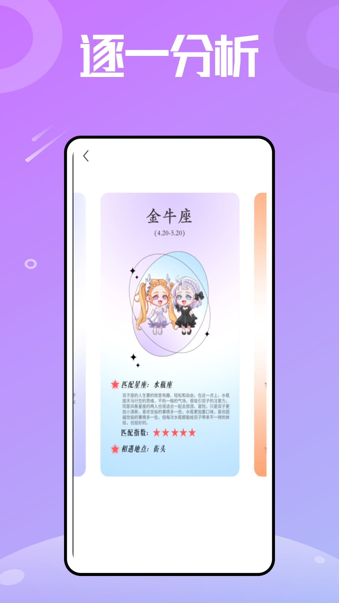 莫小棋星盘测试 截图2