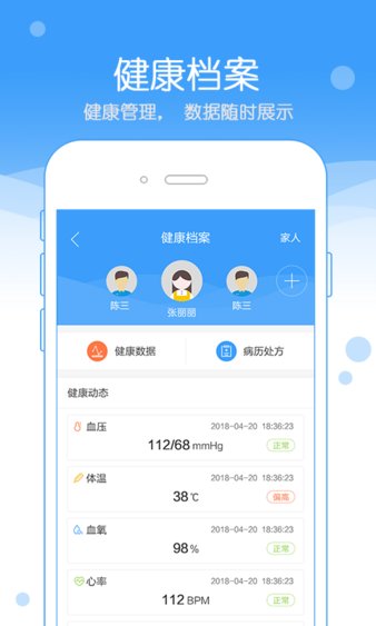 和平健康系统 截图2