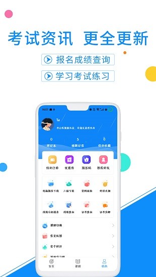 计算机一级考试题库 截图3