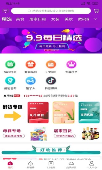 九号精选app 截图1