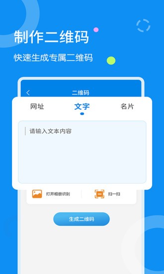 文字扫描器app 截图1