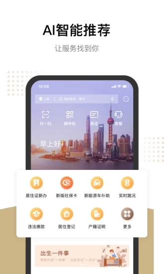 随申办市民云app 截图1