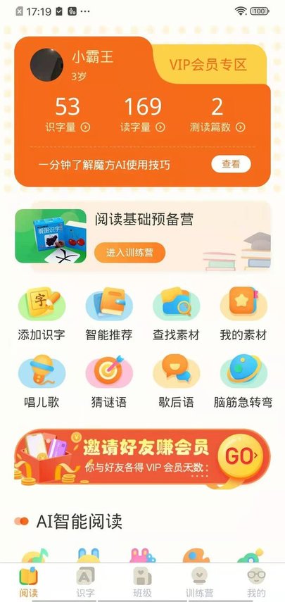 魔方ai阅读 截图3