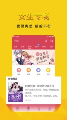 书迷小说 截图2