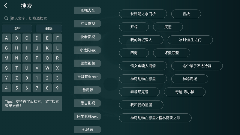 太极影视tv版太极阳版v1.2.3  截图4