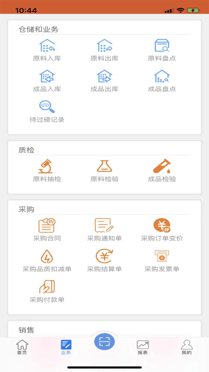 智慧饲料app 截图3