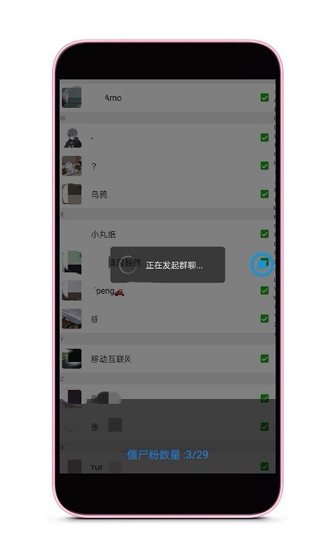 好友清理 1.2.3 截图3