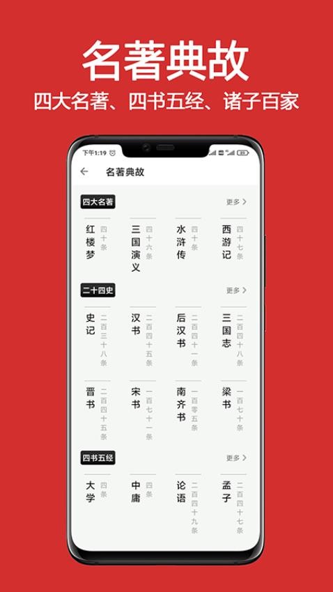 成语词典大全APP 截图1