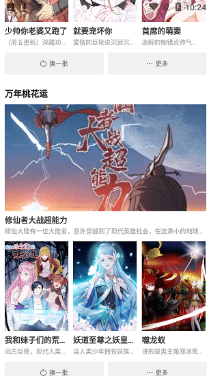 星漫画最新版 截图2