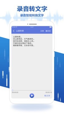 录音王转文字 截图3