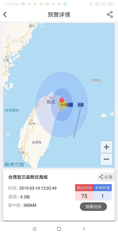 中国地震预警(地震预警系统)