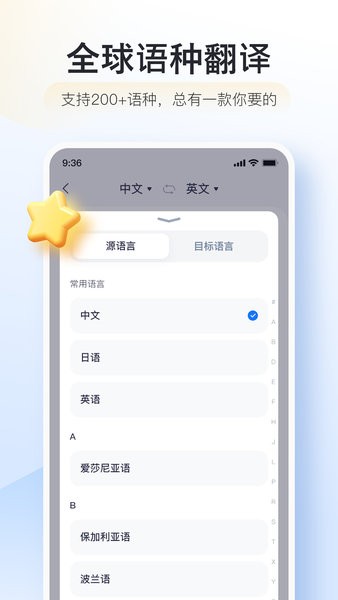 智能翻译官app 截图1
