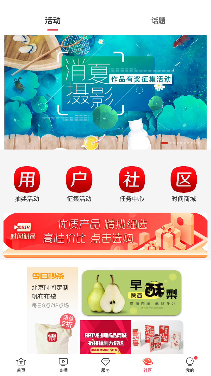 北京时间app最新版 截图3