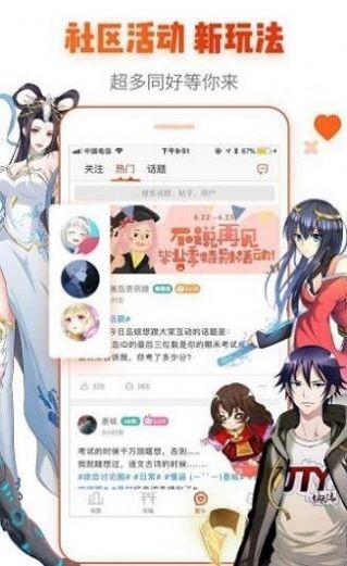 思思漫画网 截图3