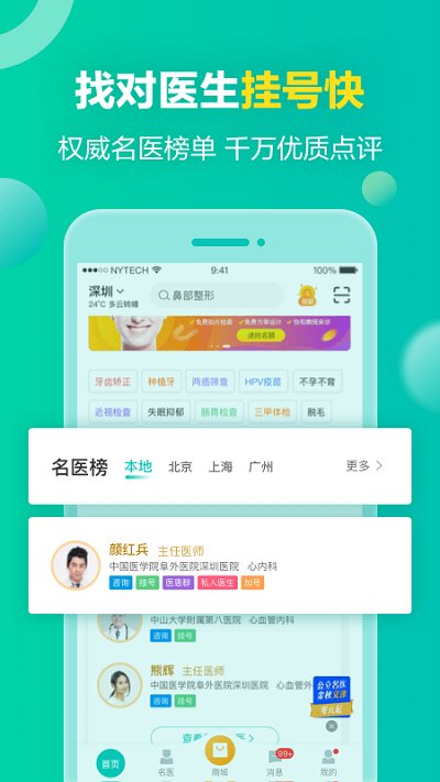 健康160预约挂号咨询平台app(又名健康160挂号问诊) 截图1