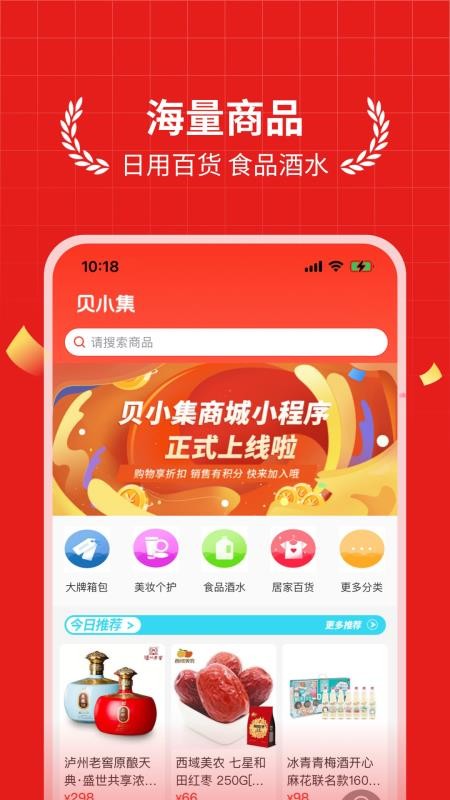 贝小集商城 截图3