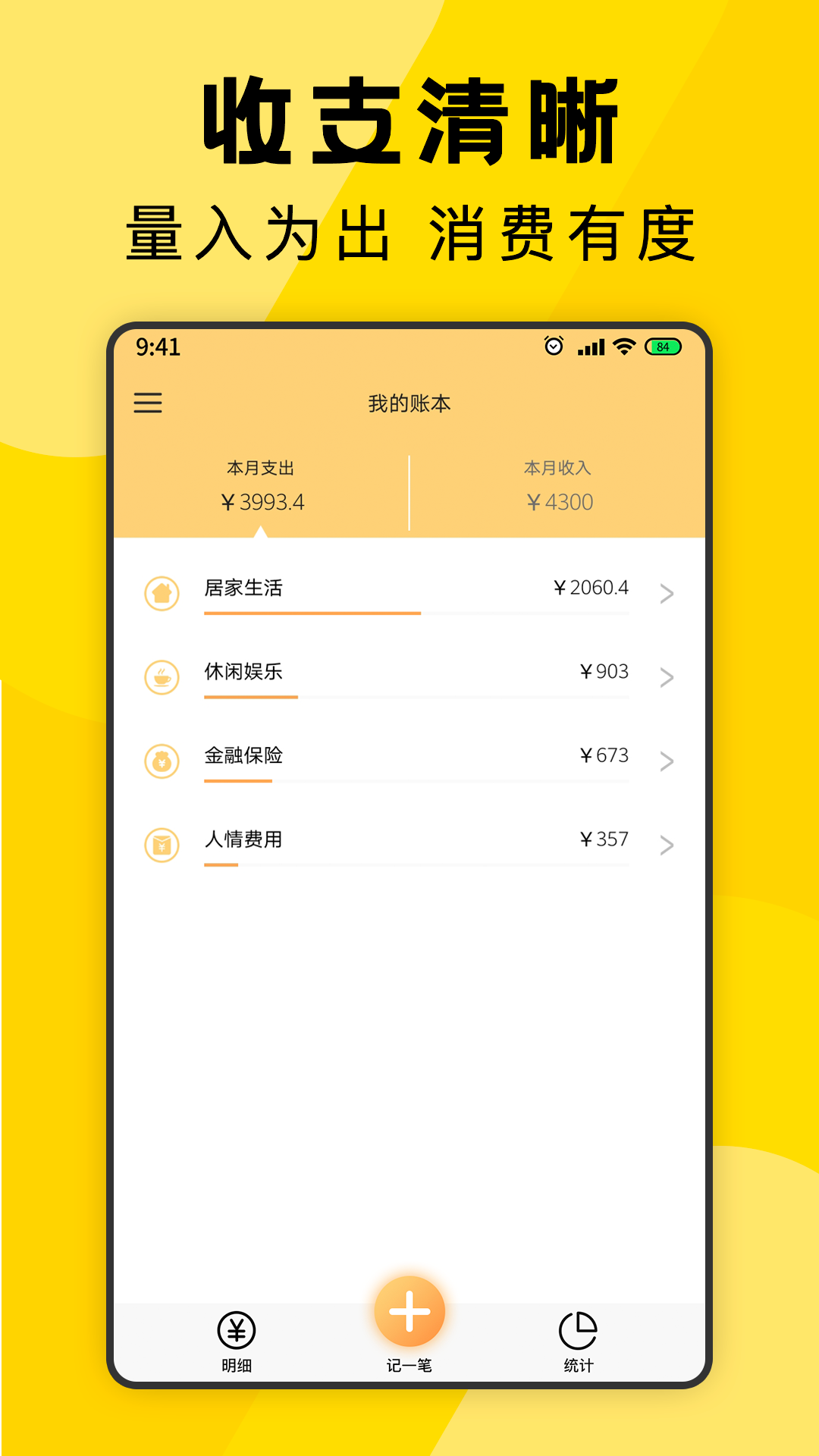 三秒记账app 截图2